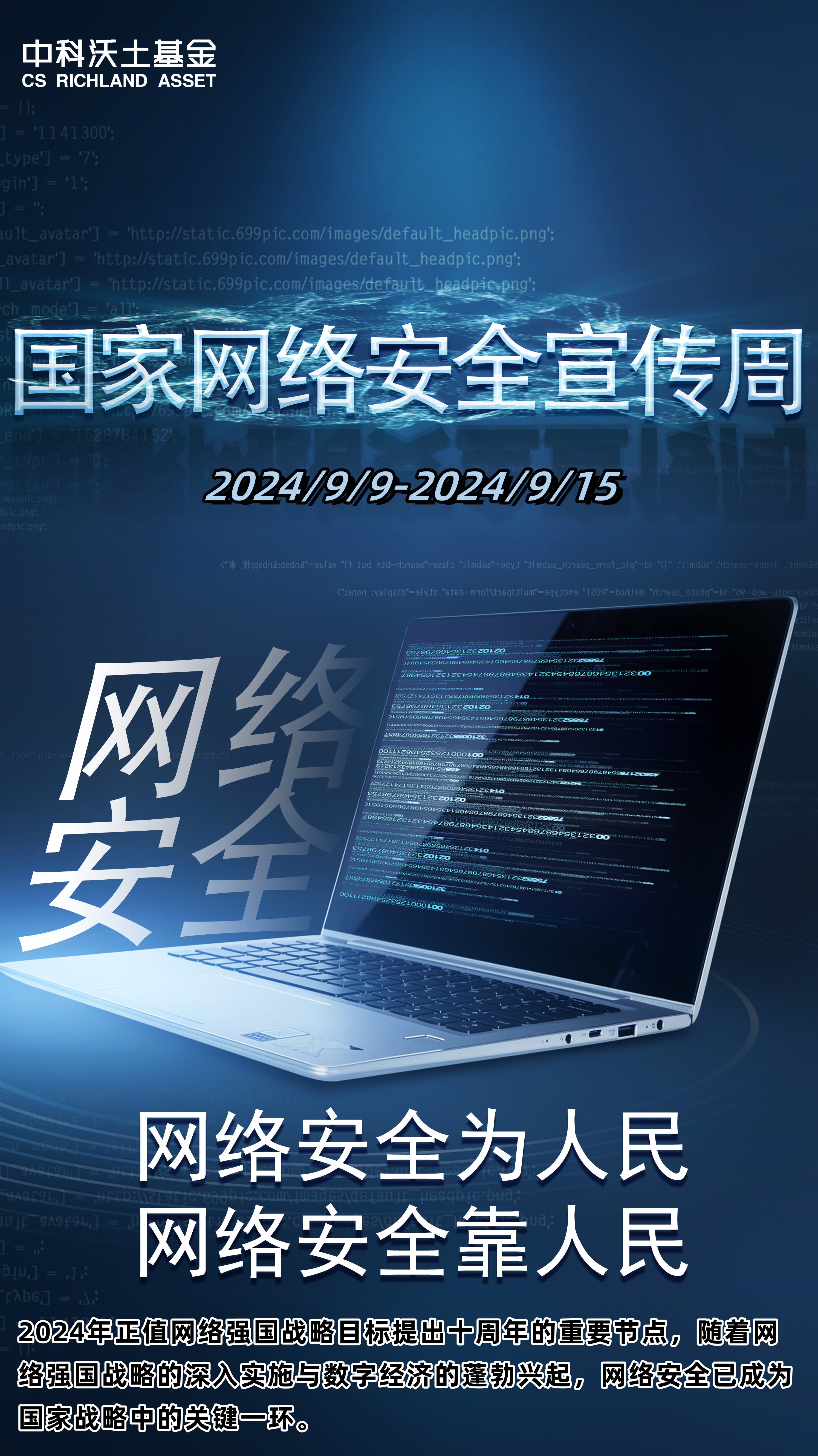 2024年国家网络安全宣传周海报2.png