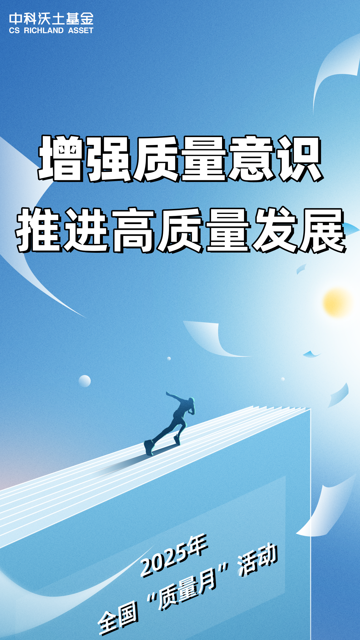 2025年全国“质量月”活动海报.png 2025年全国“质量月”活动海报.png